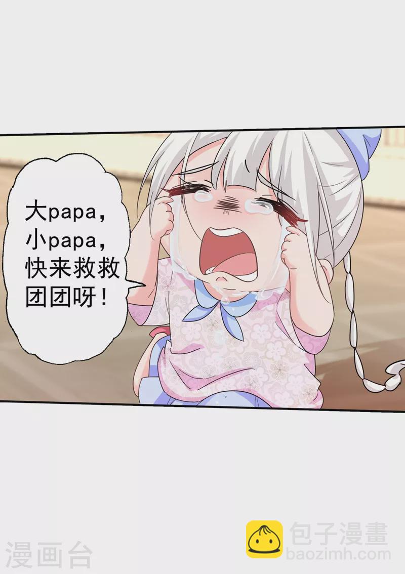 第278话 照顾别人的孩子19