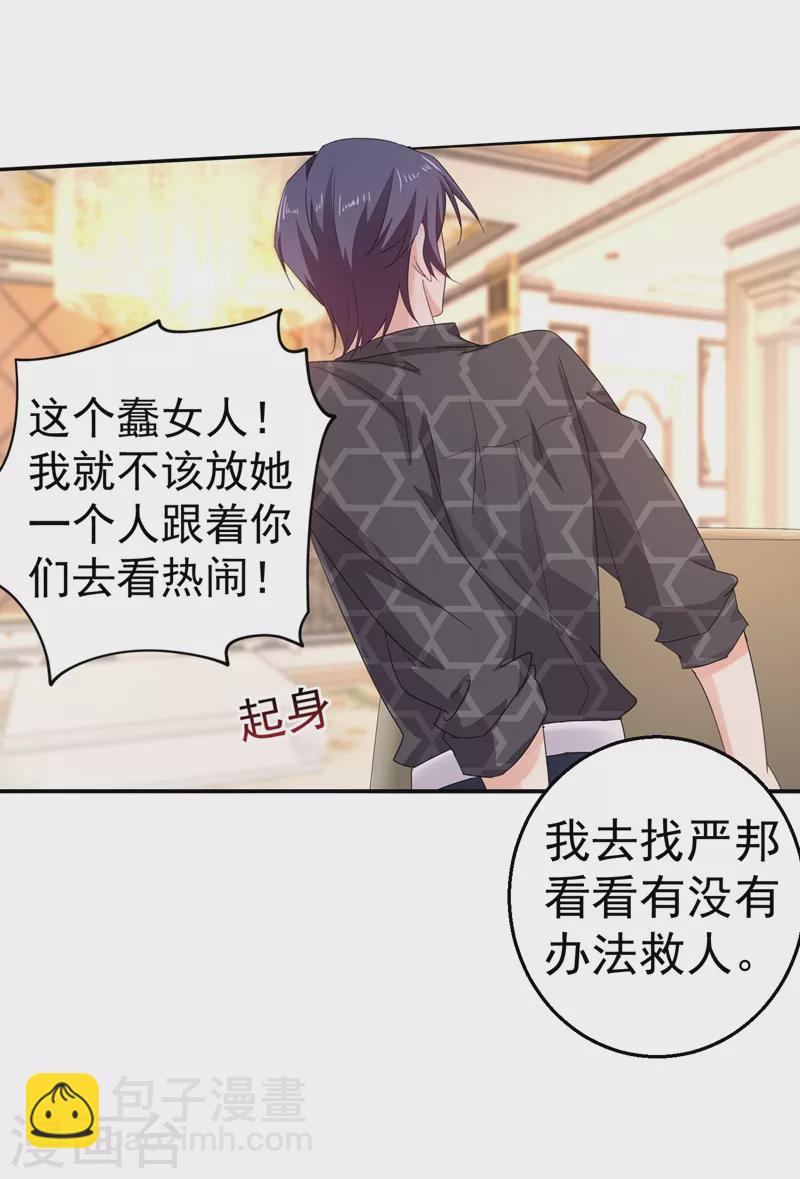 第279话 不说实话我就跳下去！2
