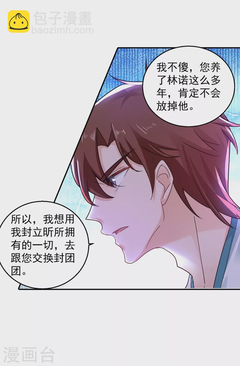 第281话 诺诺失踪了！23