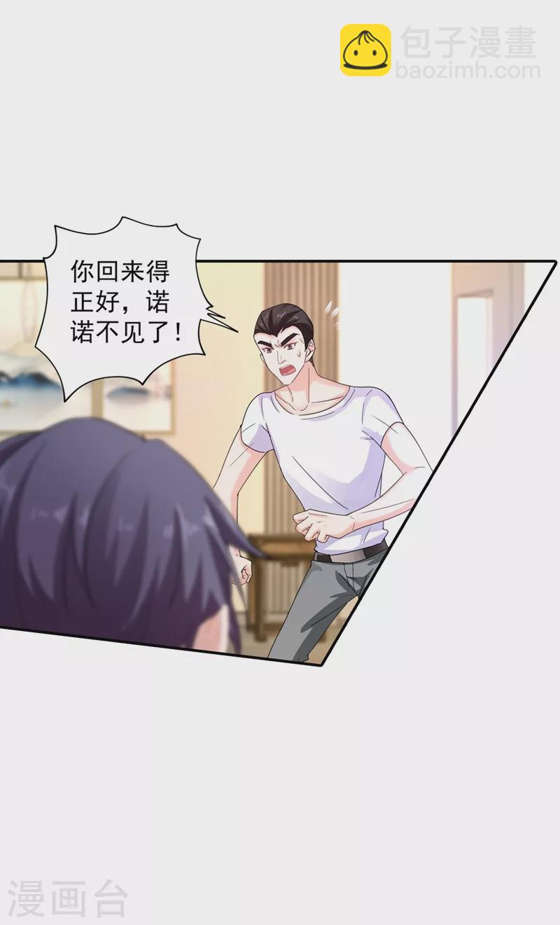第281话 诺诺失踪了！6