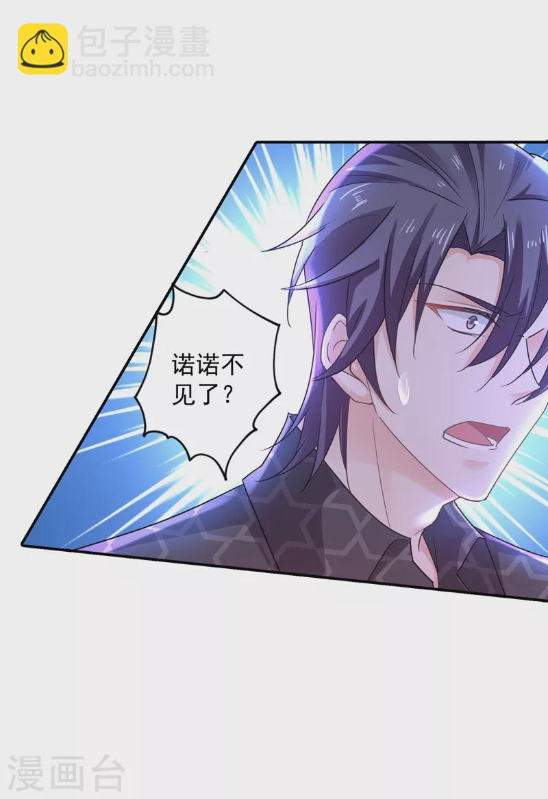 第281话 诺诺失踪了！7
