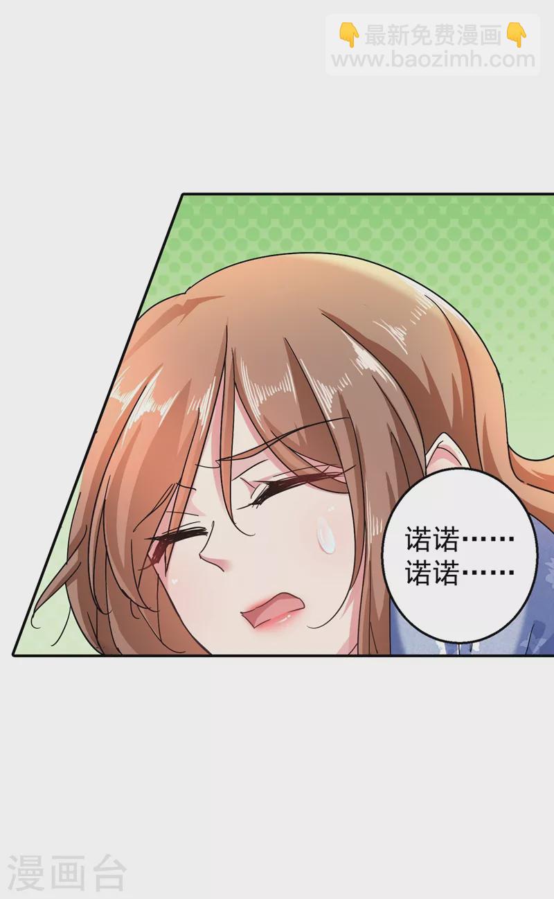 第285话 我流产了？10