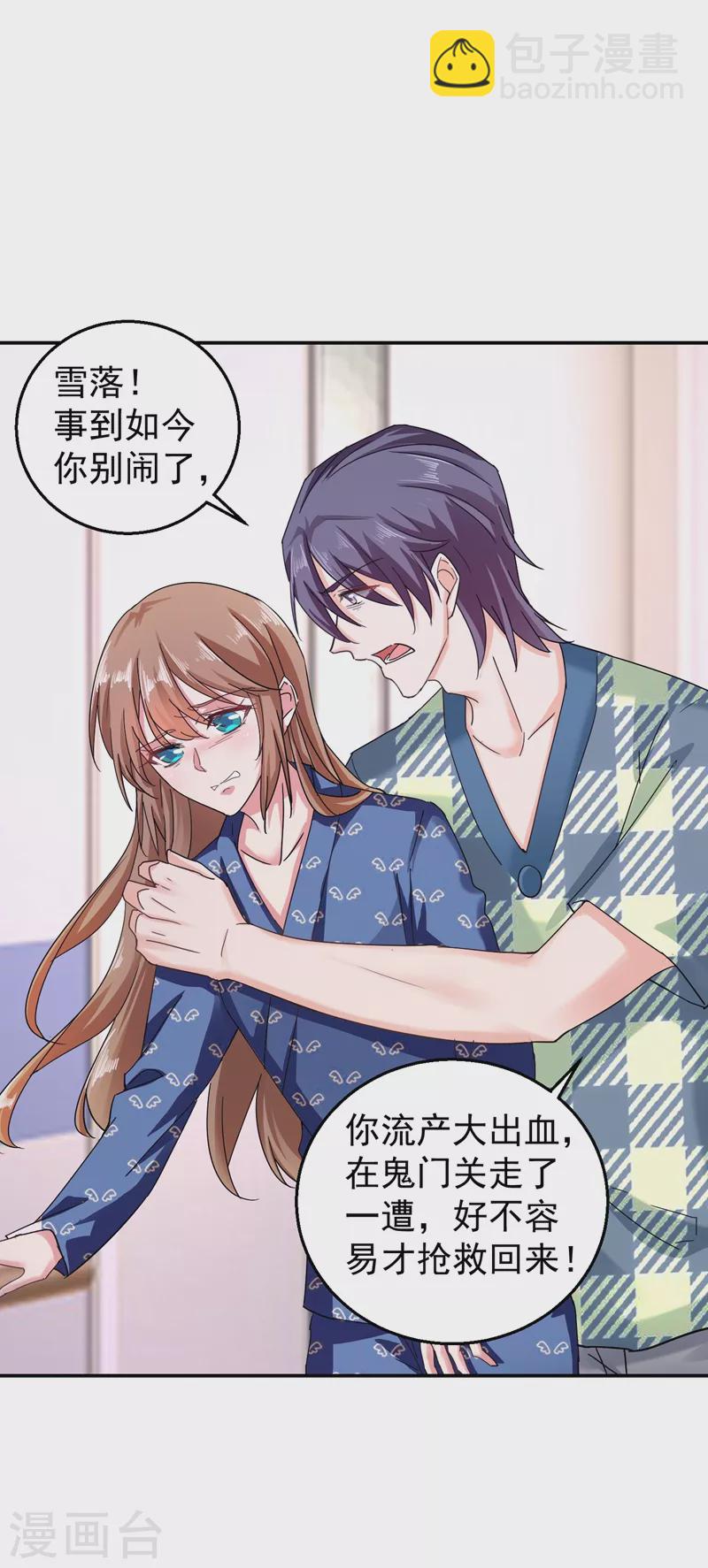 第285话 我流产了？29