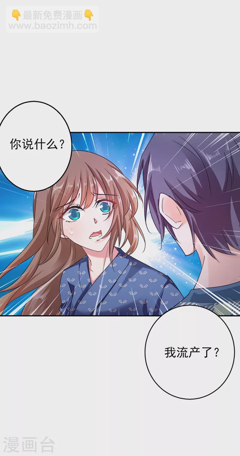 第285话 我流产了？30