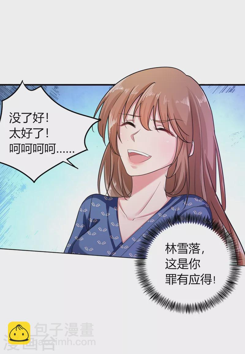 第286话 这是你罪有应得2