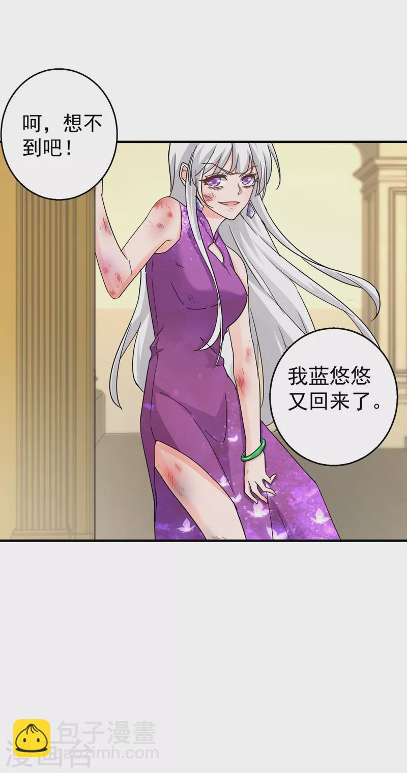 第290话 我蓝悠悠又回来了！31