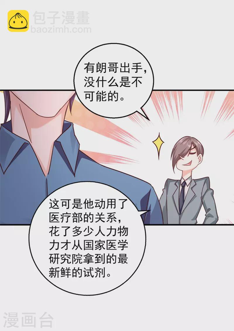 第292话 我是来道歉的12