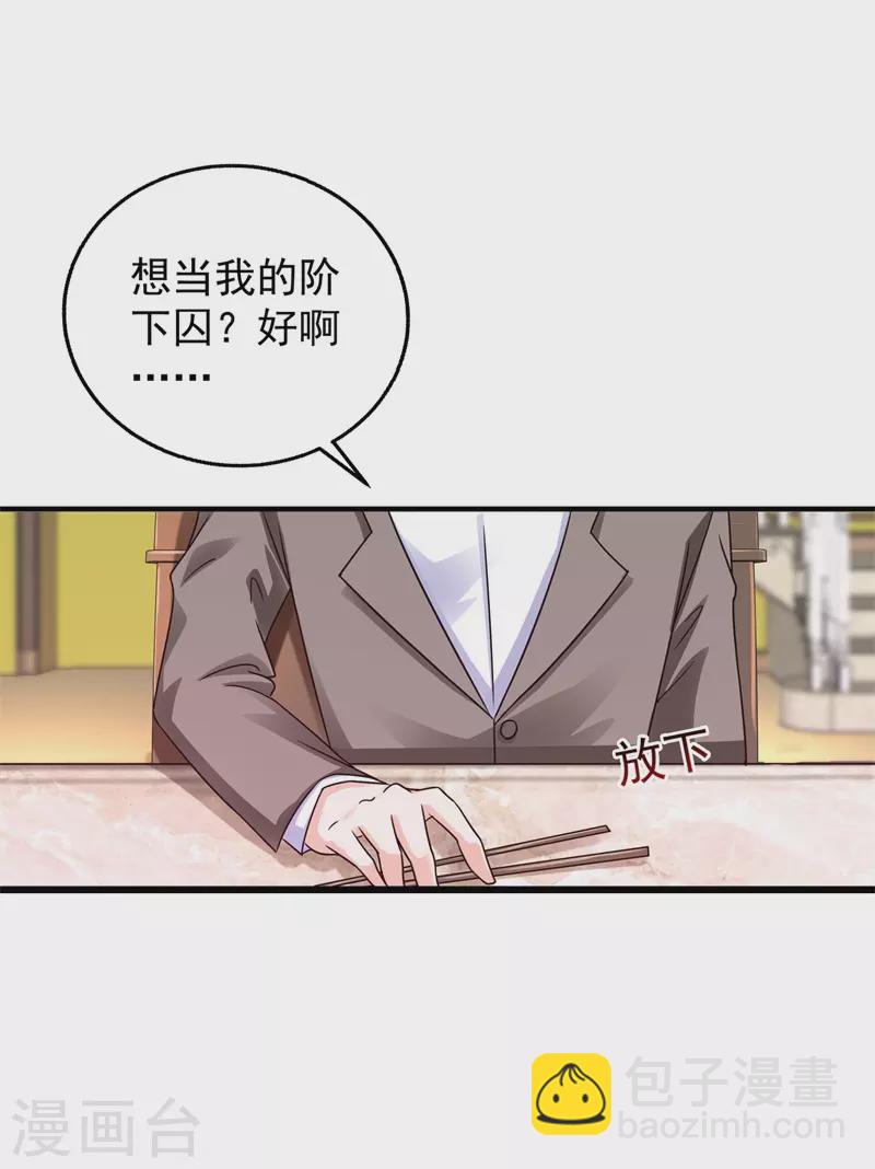 第295话 我来给你当阶下囚11