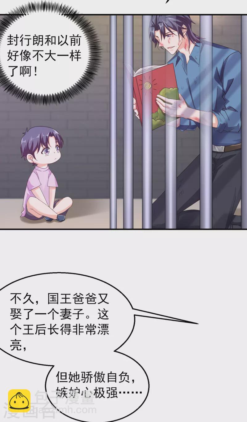 第298话 封行朗，读给我听！17