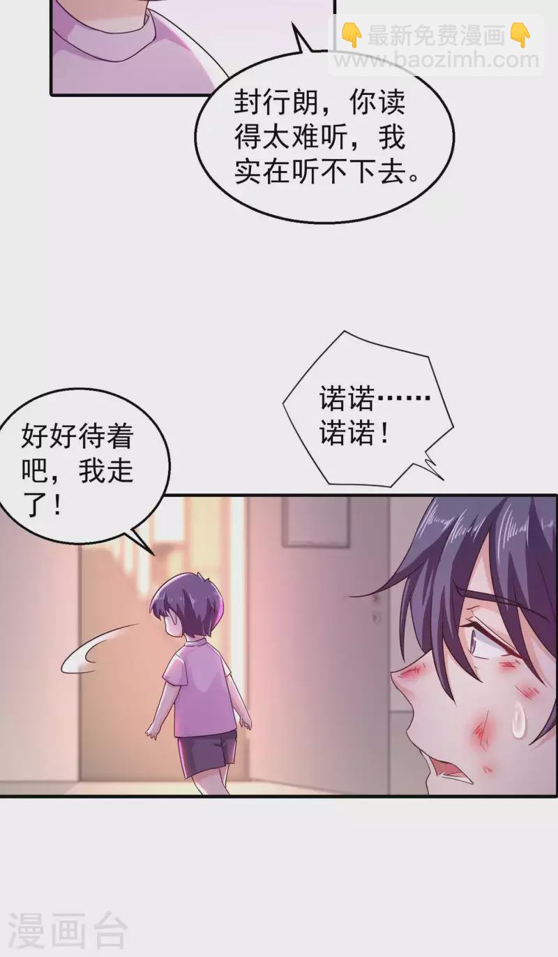 第298话 封行朗，读给我听！27