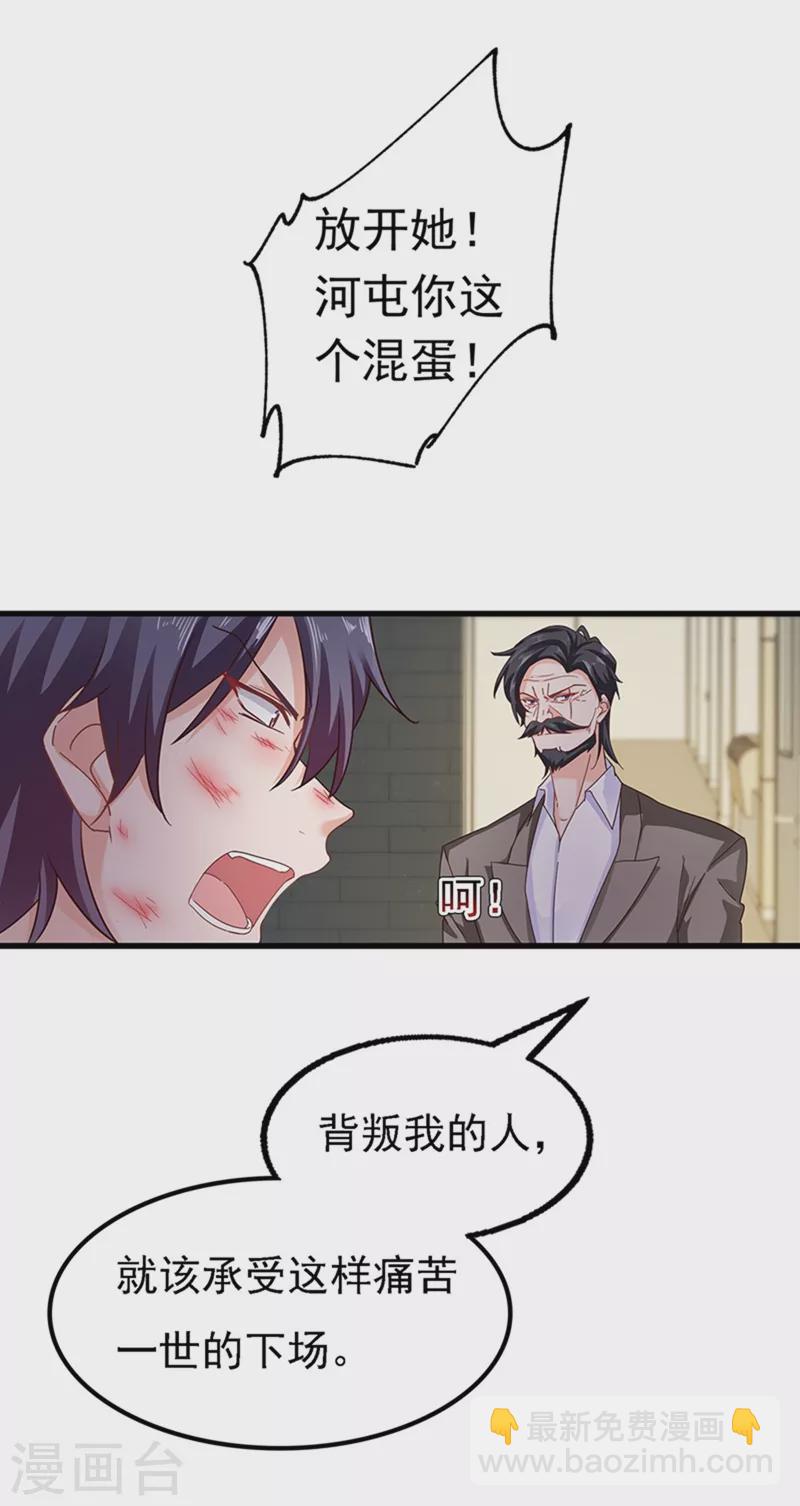 第301话 背叛我的下场21