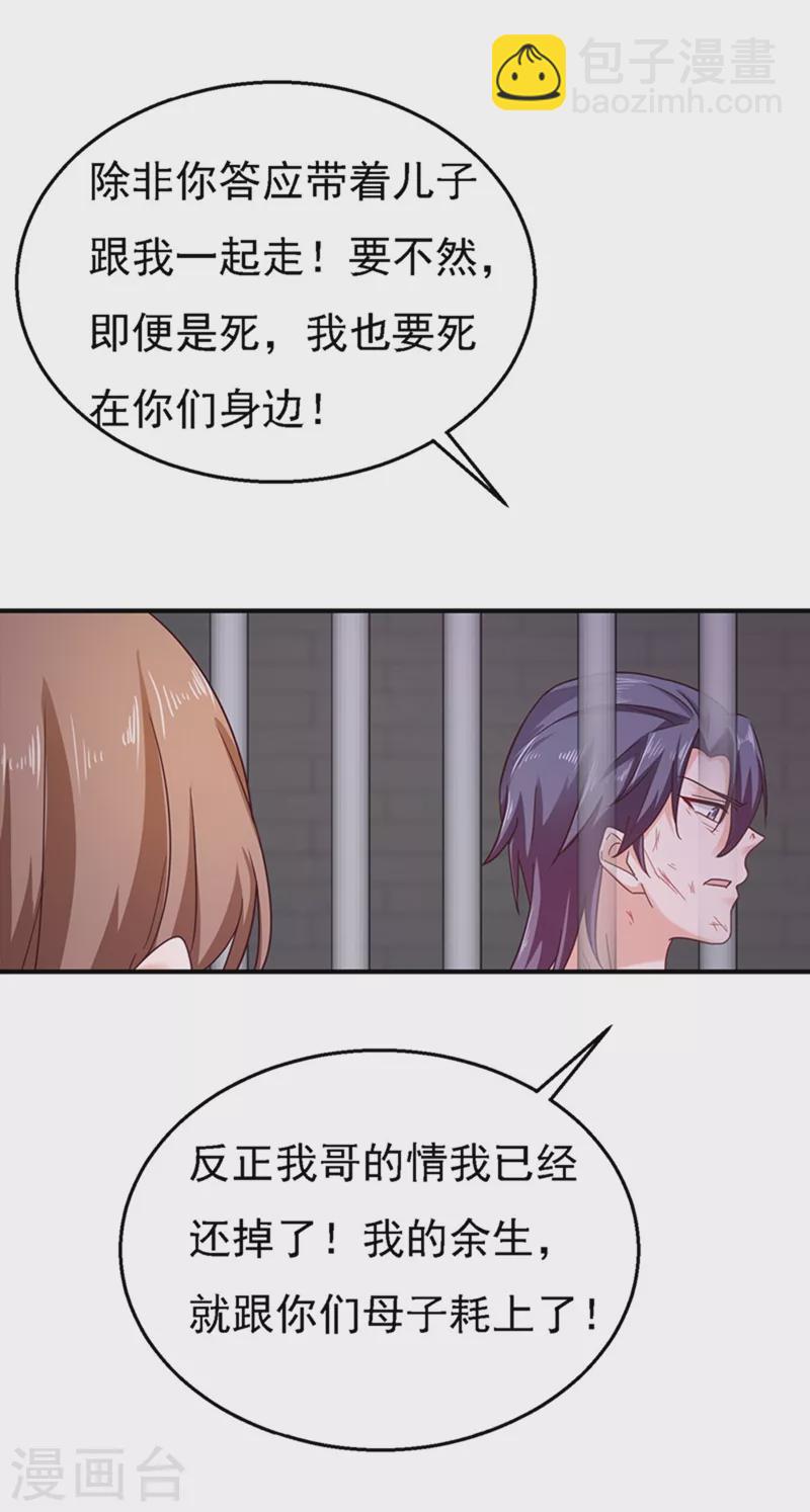 第301话 背叛我的下场4