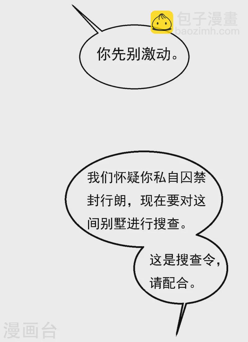 第302话 那你们就搜吧！16