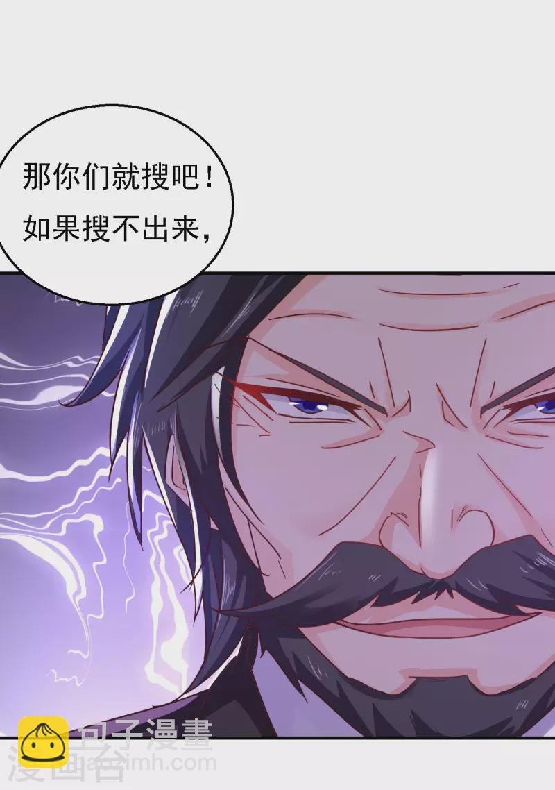 第302话 那你们就搜吧！18