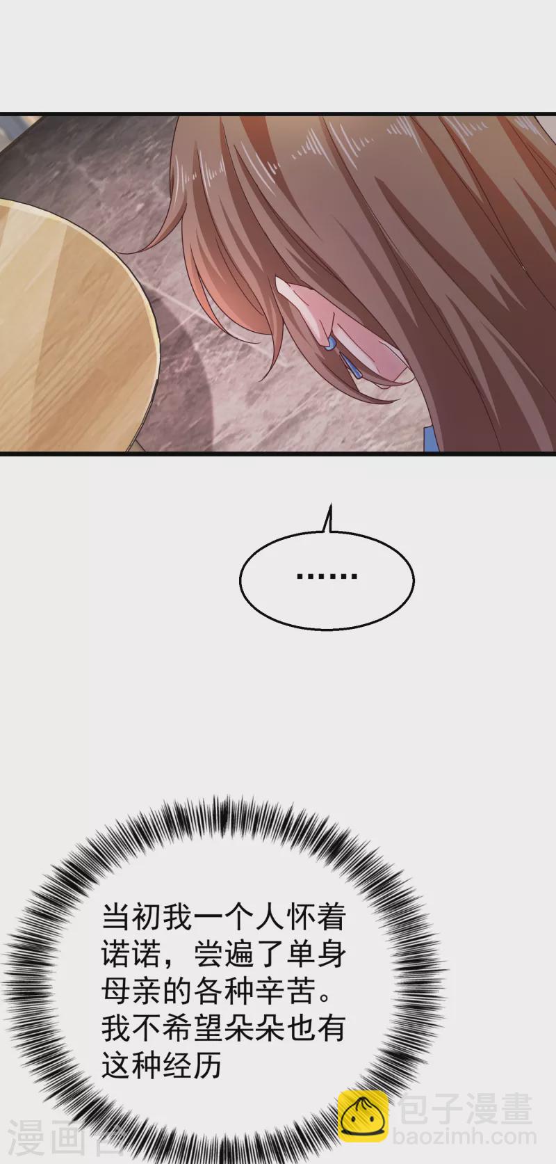 第316话 朵朵怀孕了？！16