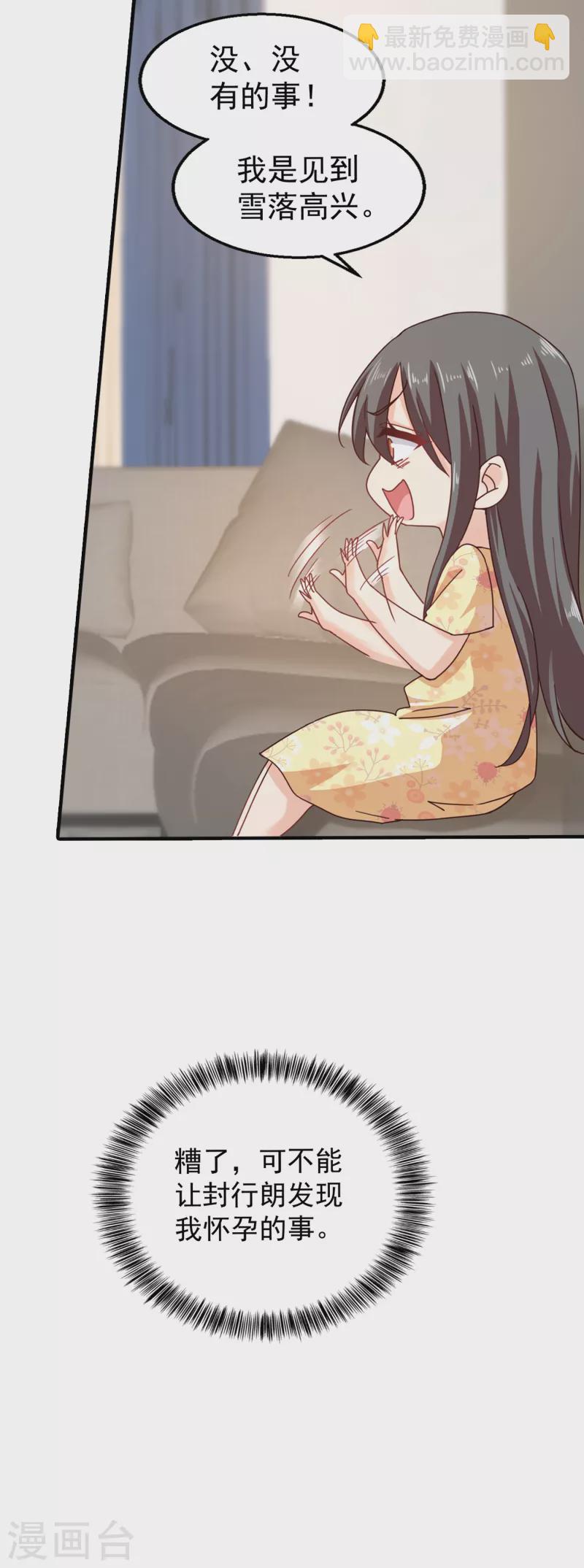 第316话 朵朵怀孕了？！23