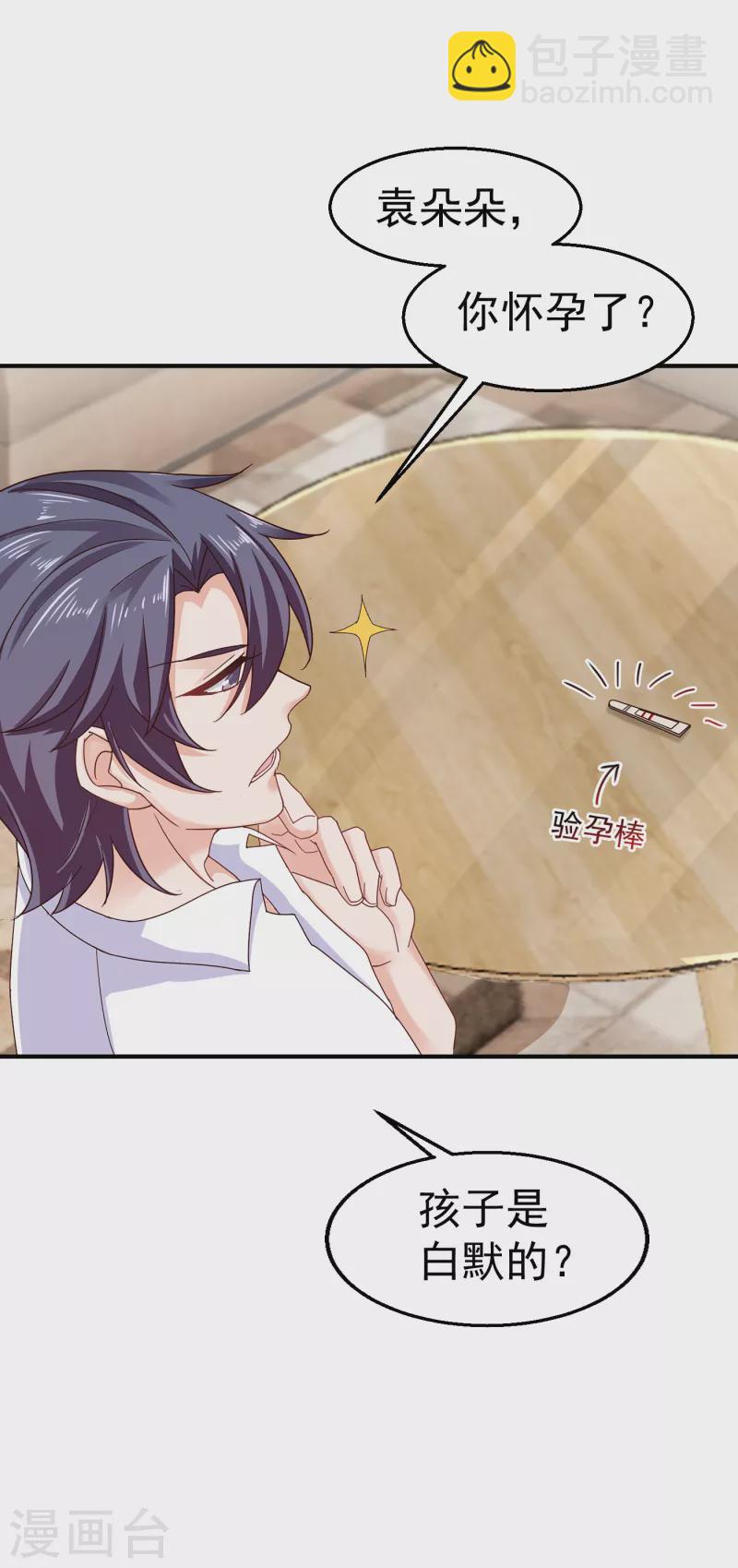 第316话 朵朵怀孕了？！24