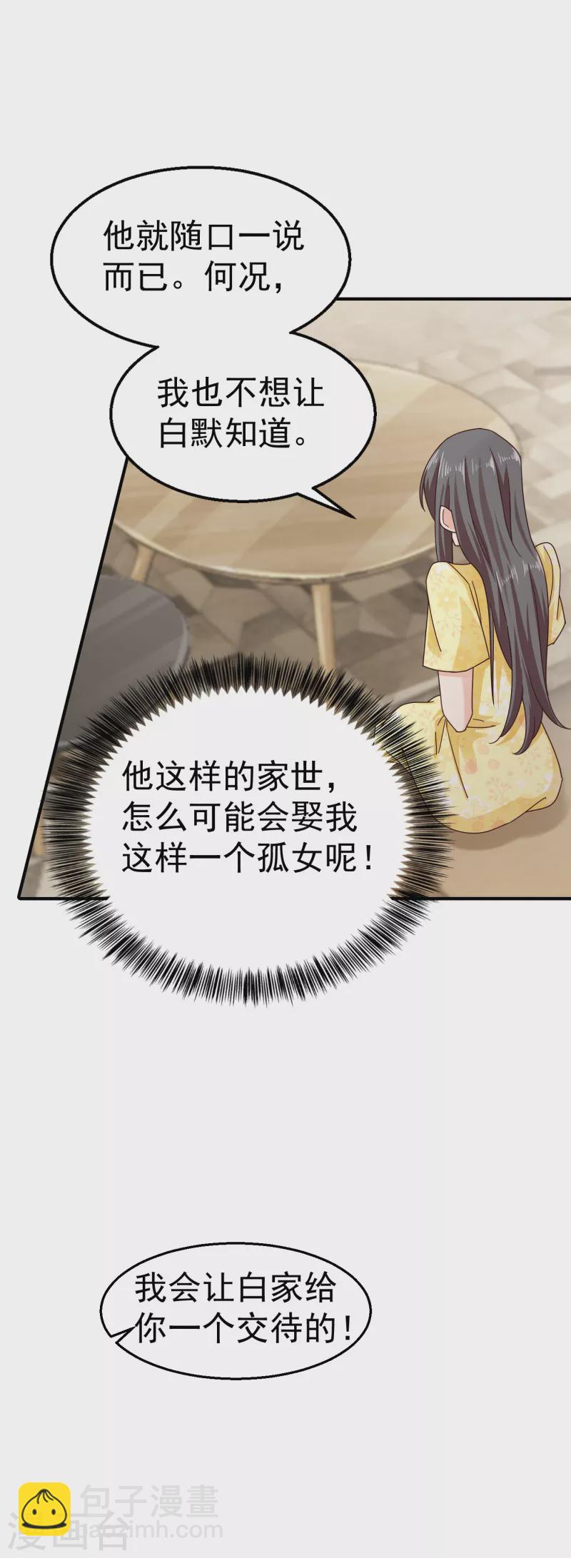 第316话 朵朵怀孕了？！27