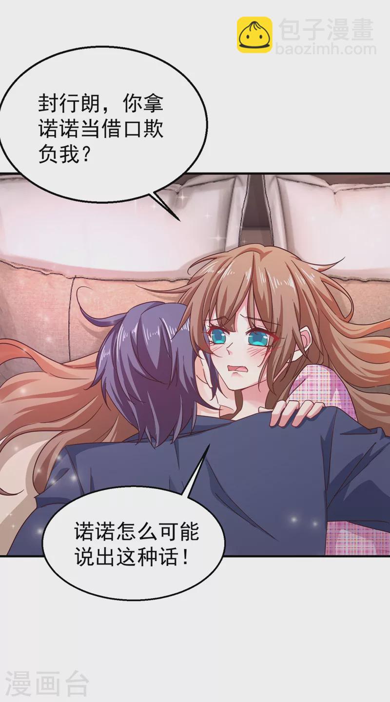 第317话 诺诺的任务19