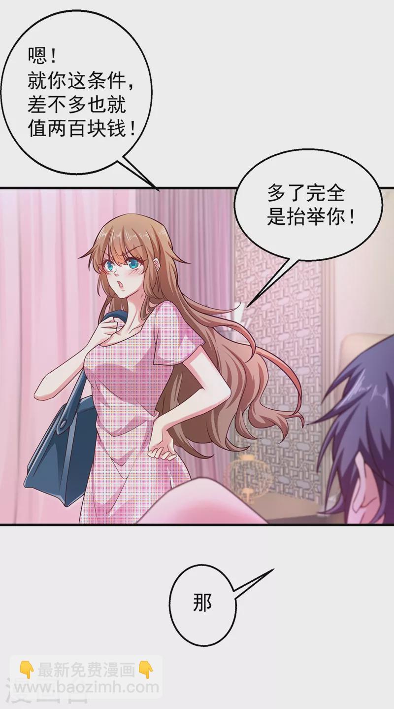 第318话 你也就值两百8