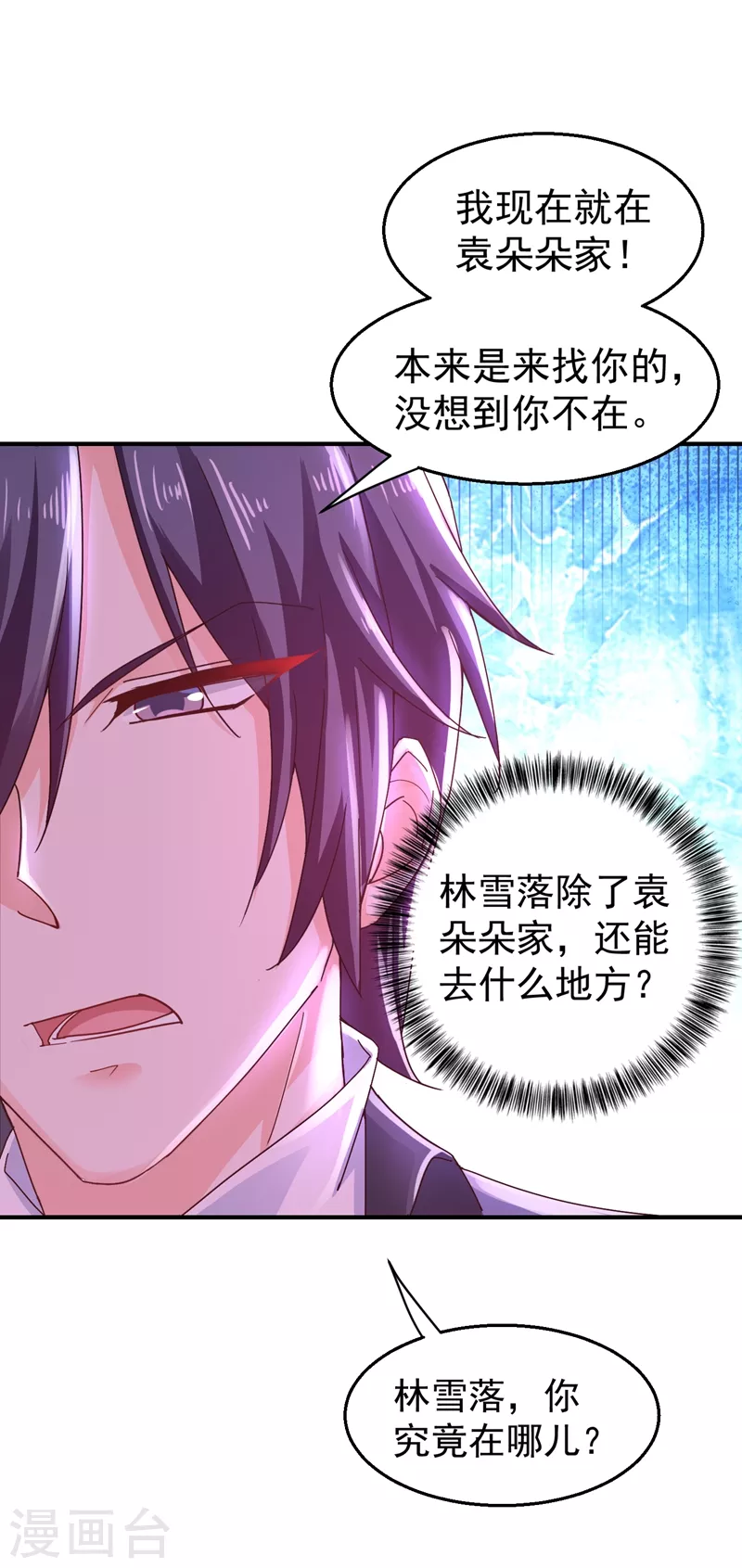 第319话 我在相亲！17