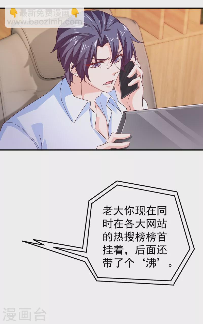 第325话 封行朗和严邦传绯闻19