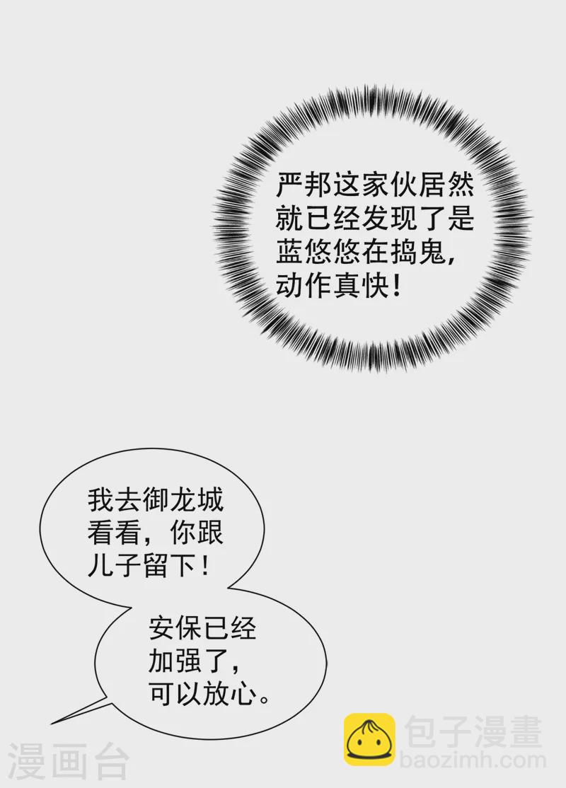 第328话 不如我们做个交易？22