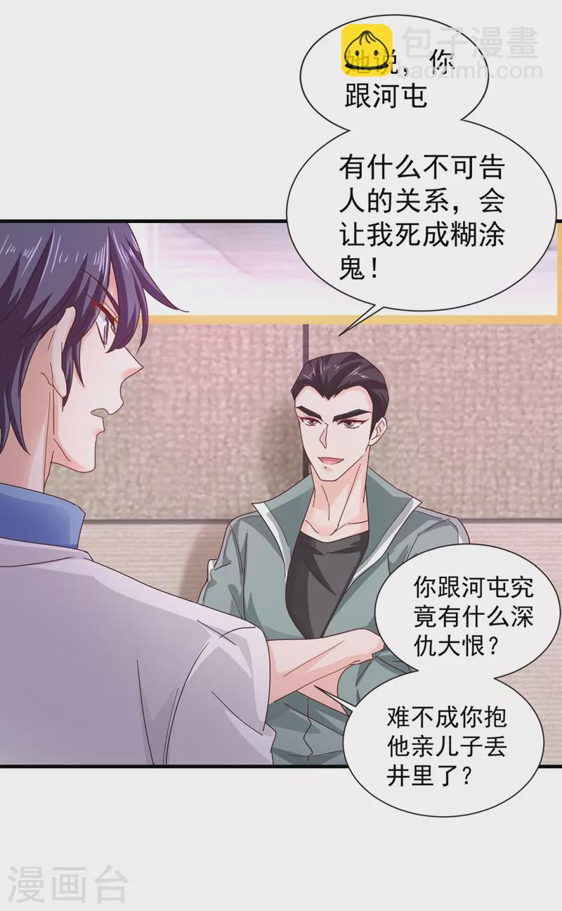 第328话 不如我们做个交易？28