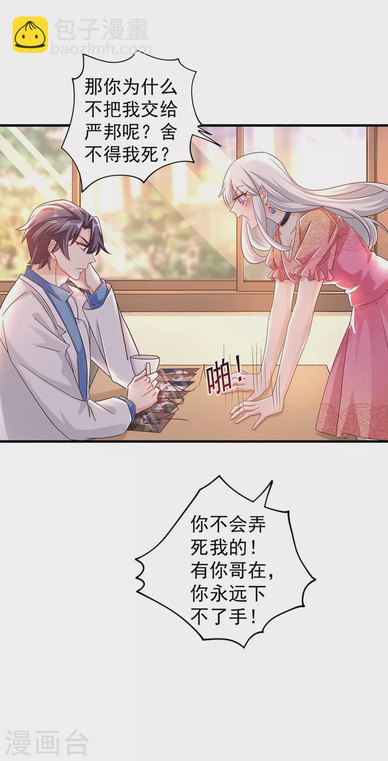 第328话 不如我们做个交易？6