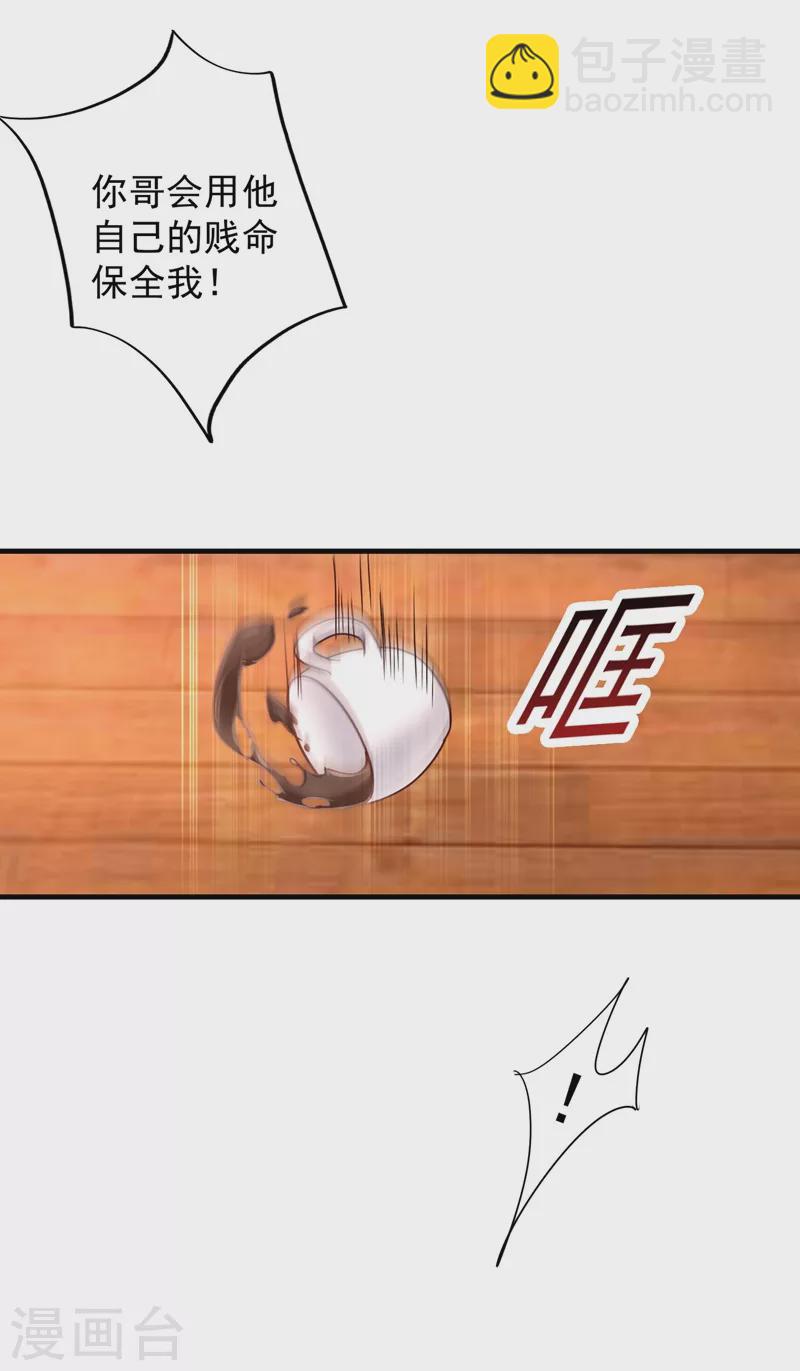第328话 不如我们做个交易？8