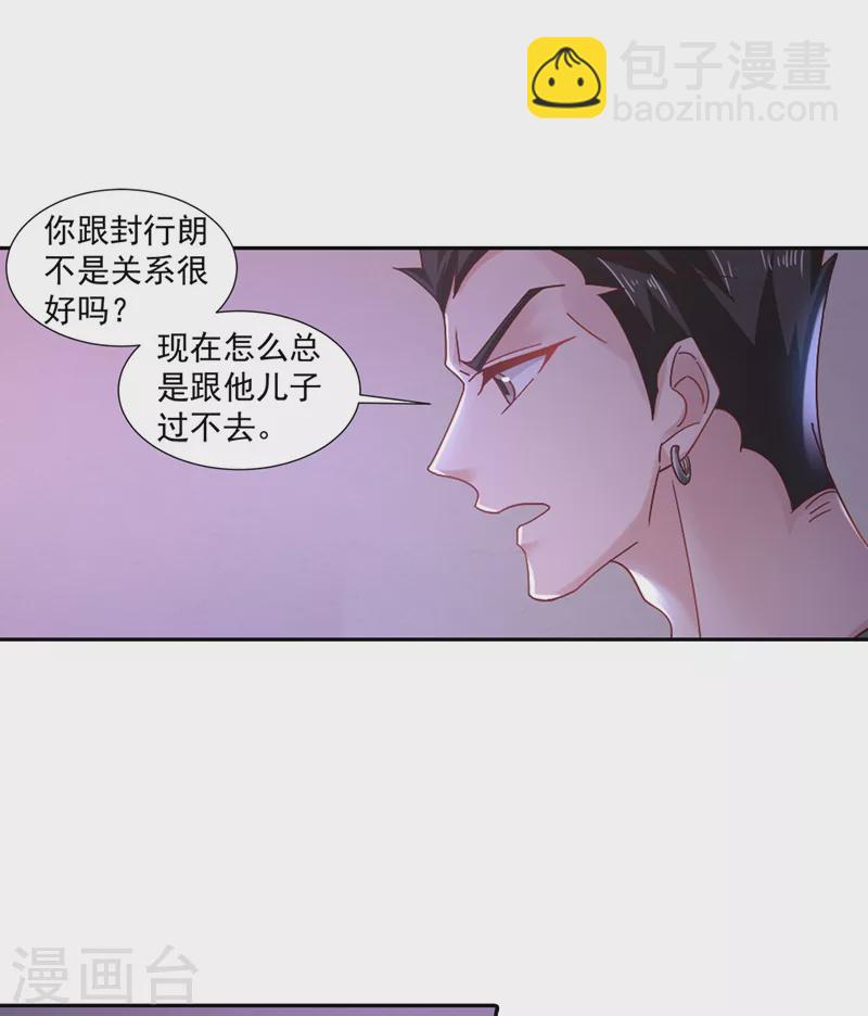 第329话 让水再浑一点吧！18