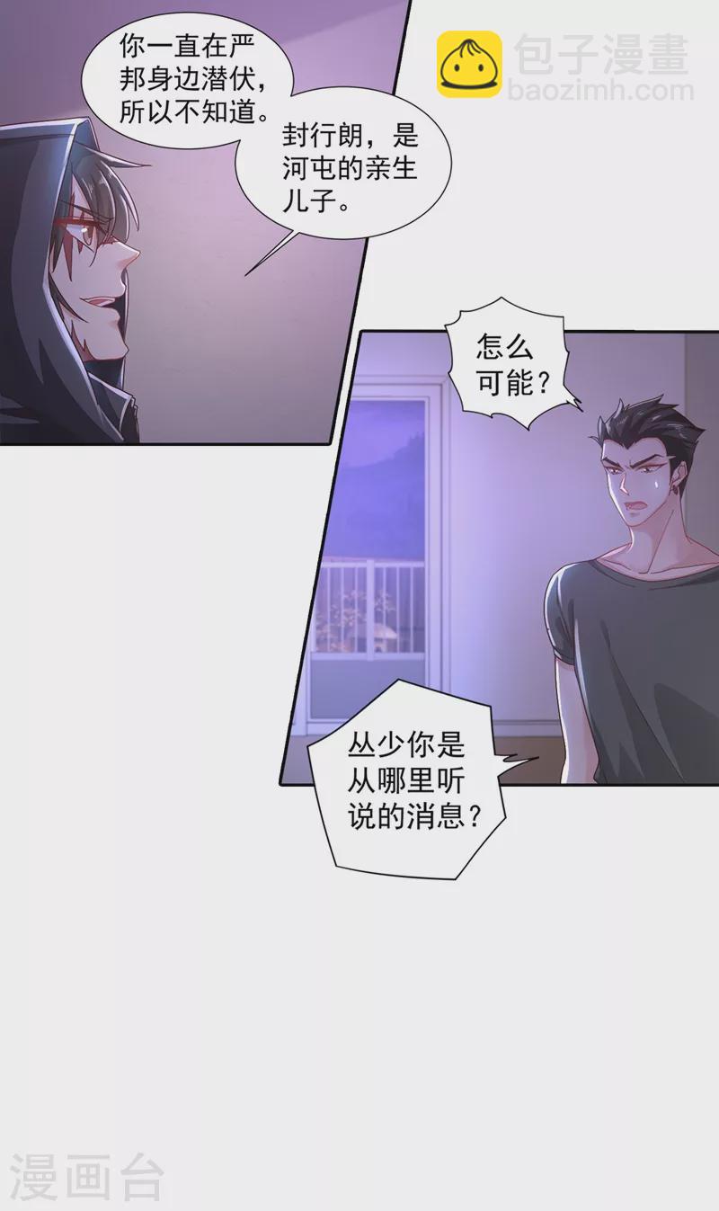 第329话 让水再浑一点吧！19