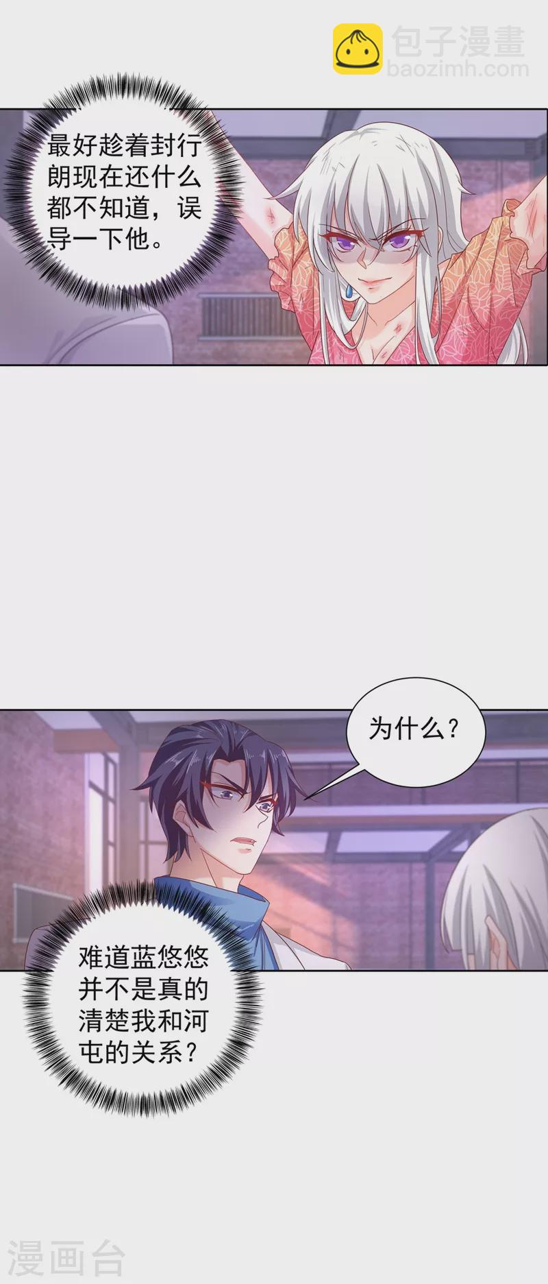 第329话 让水再浑一点吧！8