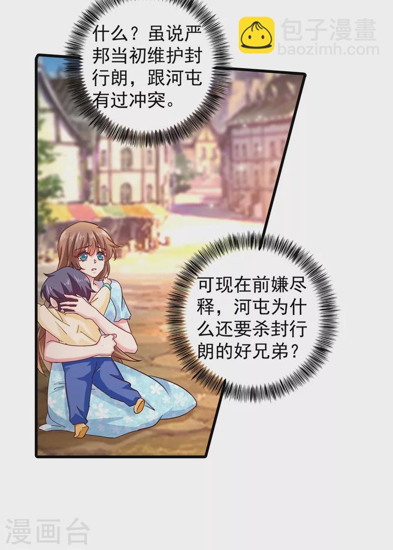 第330话 林雪落是同妻？！12