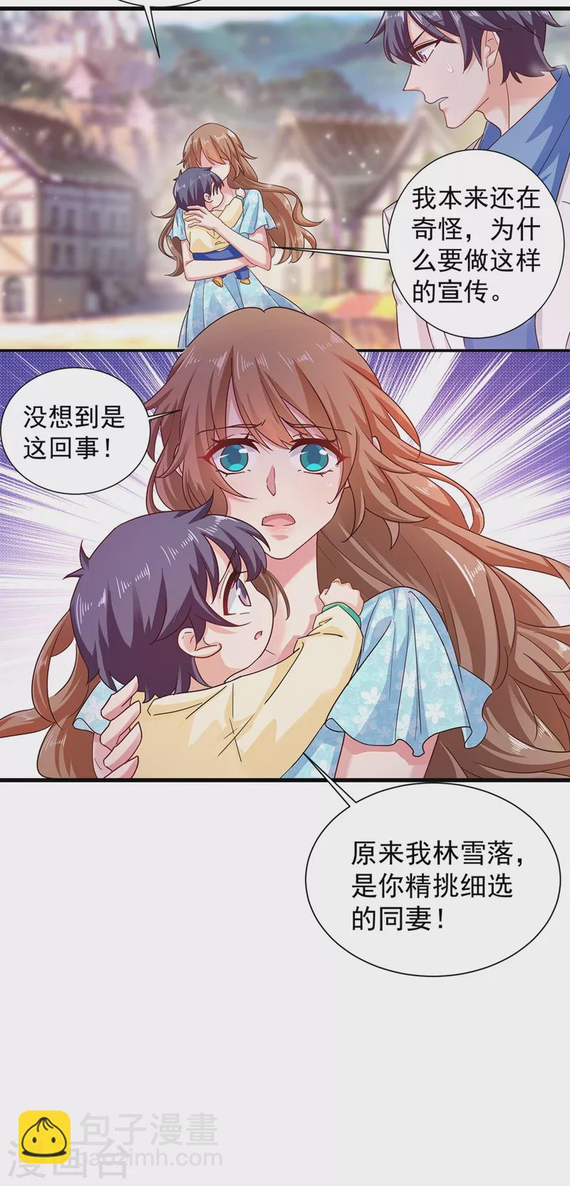 第330话 林雪落是同妻？！24