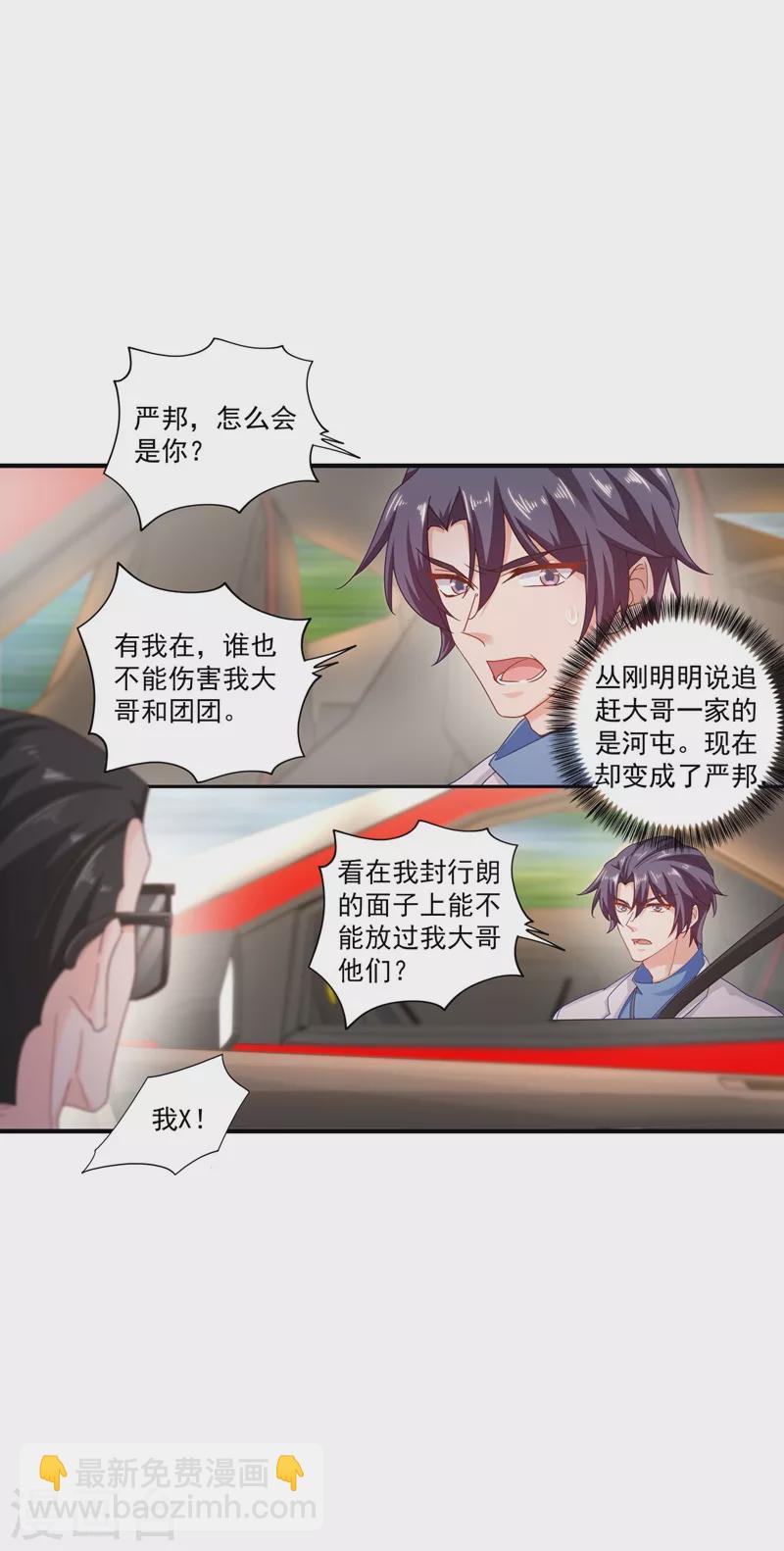 第332话 我来报仇了13