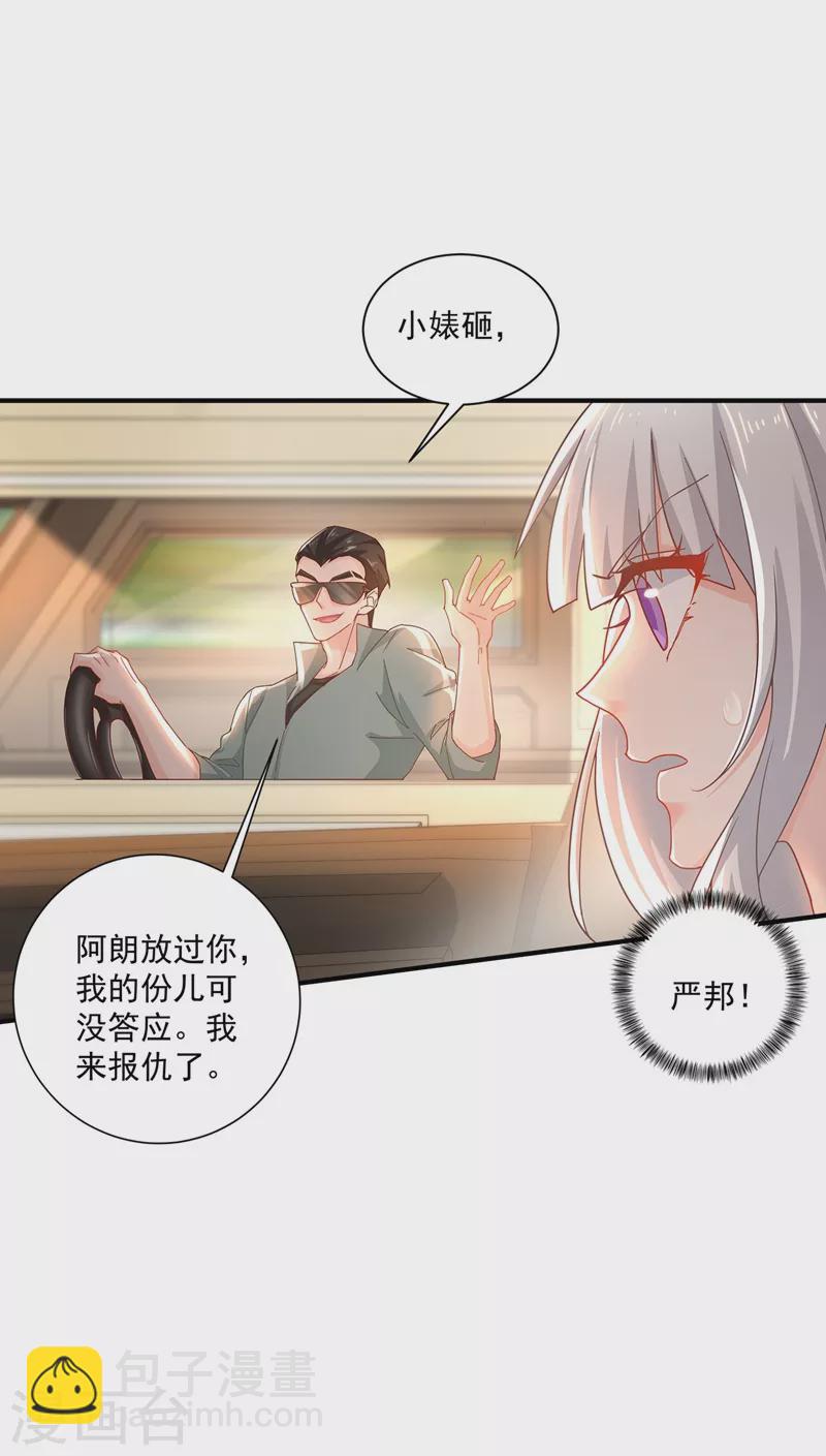 第332话 我来报仇了9