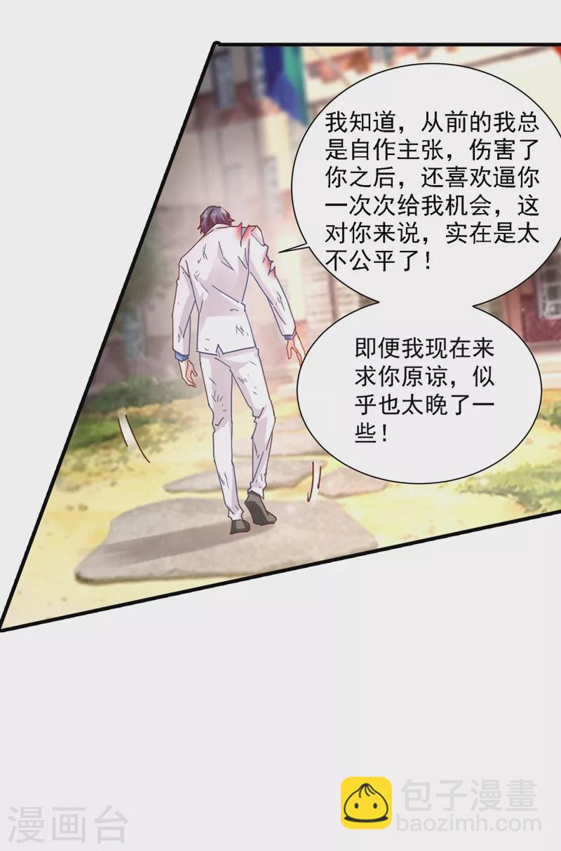 第334话 我愿意给你一个机会！1