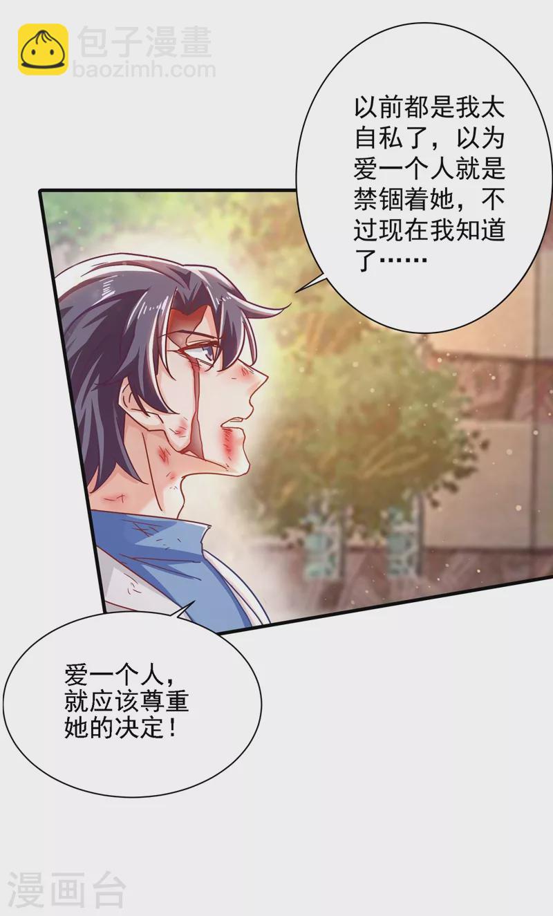 第334话 我愿意给你一个机会！5