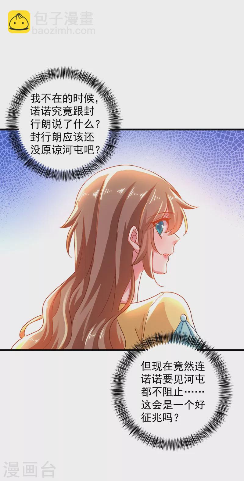 第336话 男人之间的秘密20