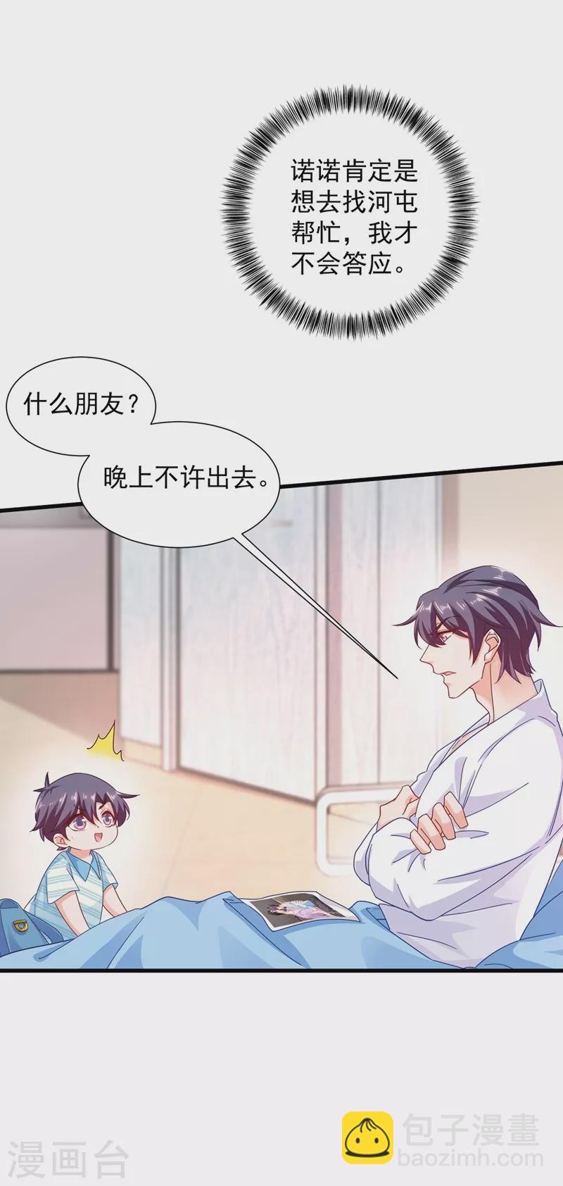 第336话 男人之间的秘密8