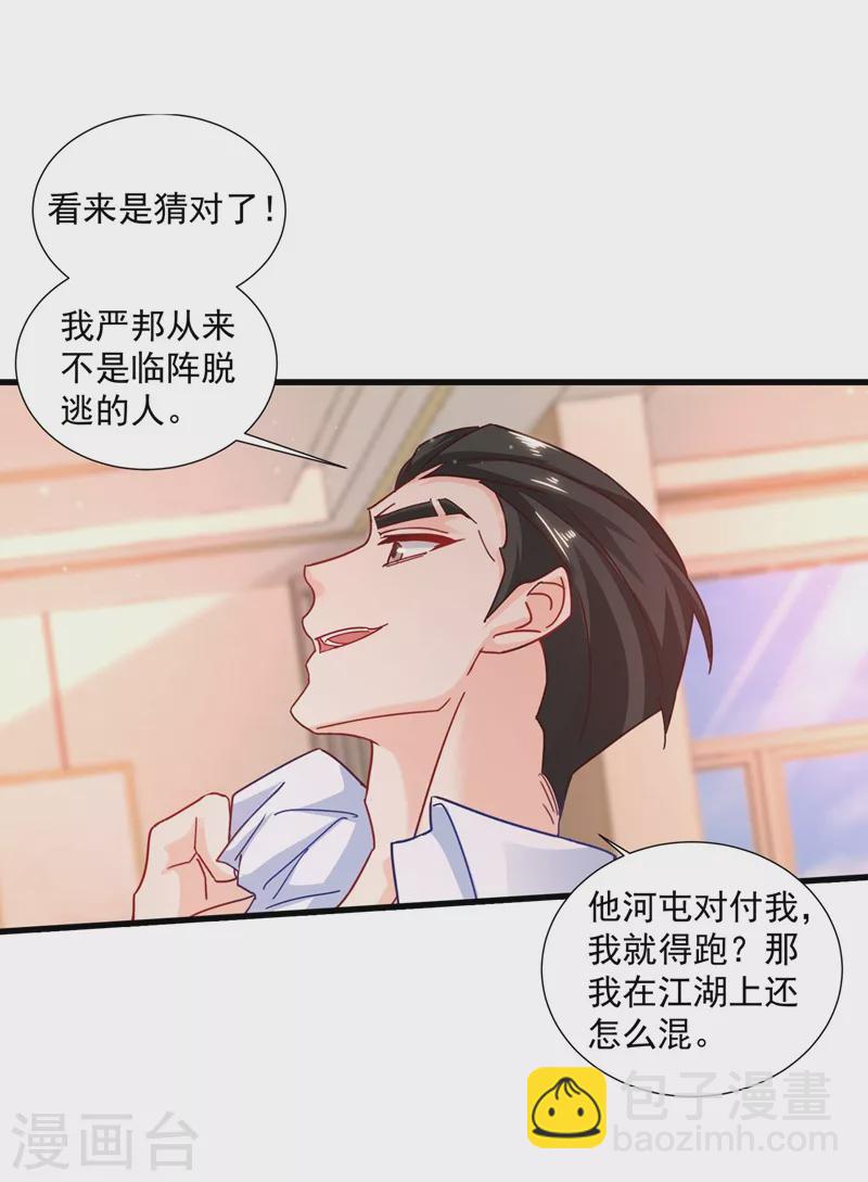 第337话 你马上就大祸临头了！24