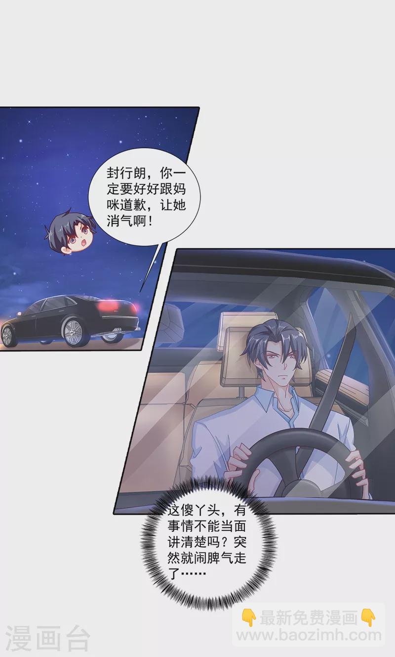 第340话 我有事要和你单独说9