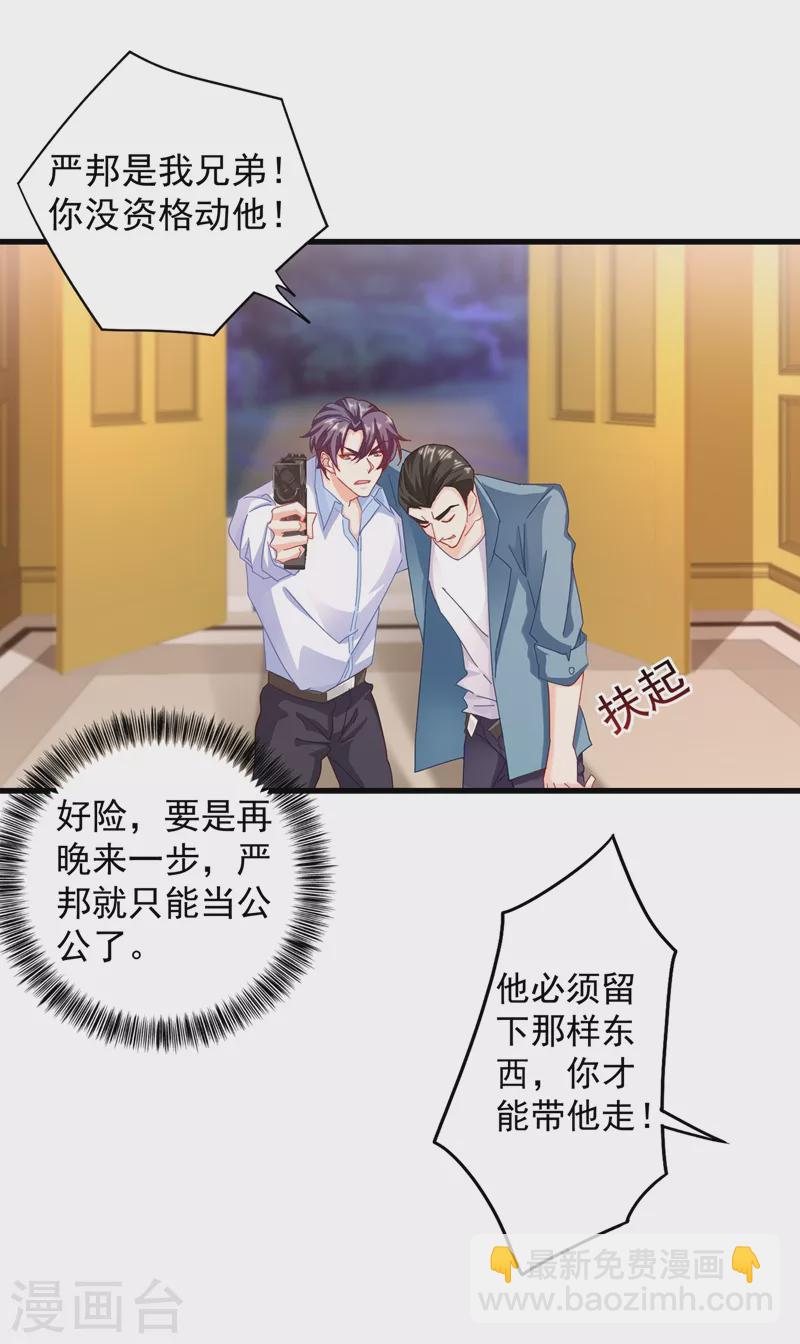 第344话 我必须去救严邦！21