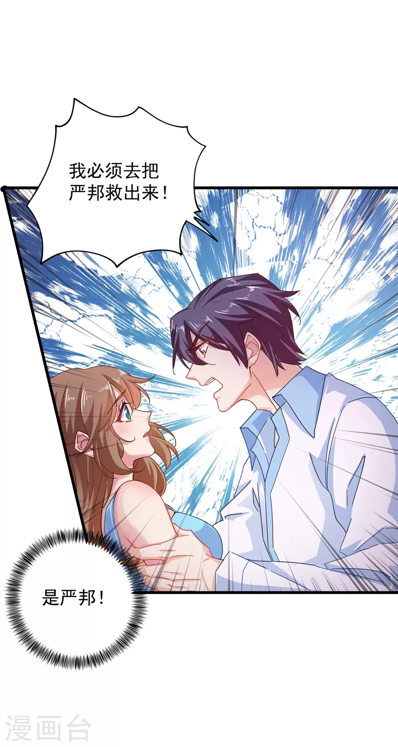 第344话 我必须去救严邦！8