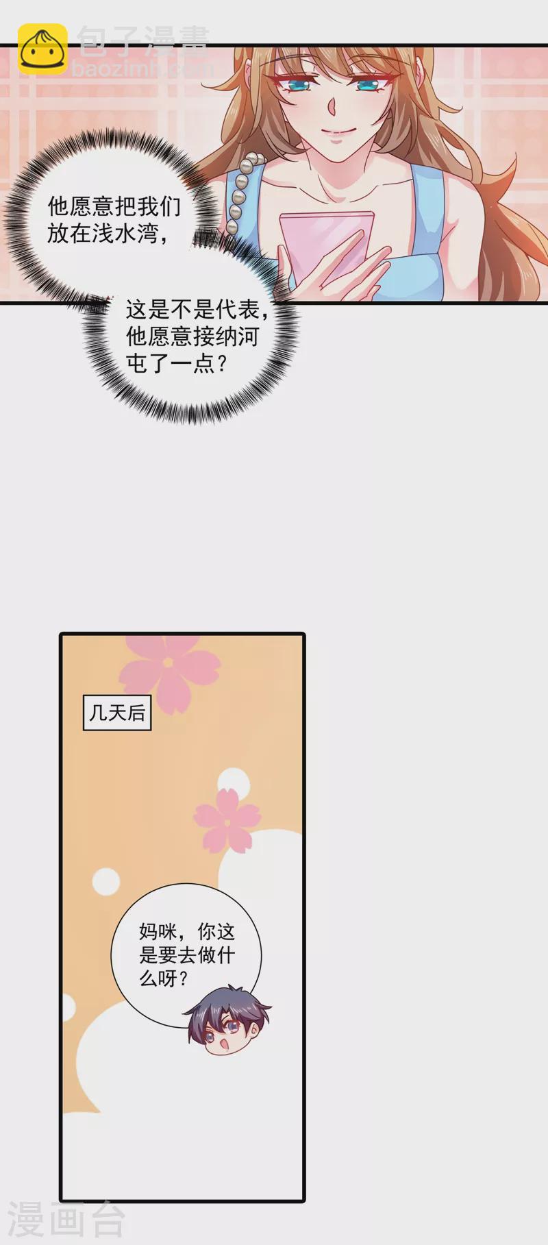 第345话 正是追妻的好时光8