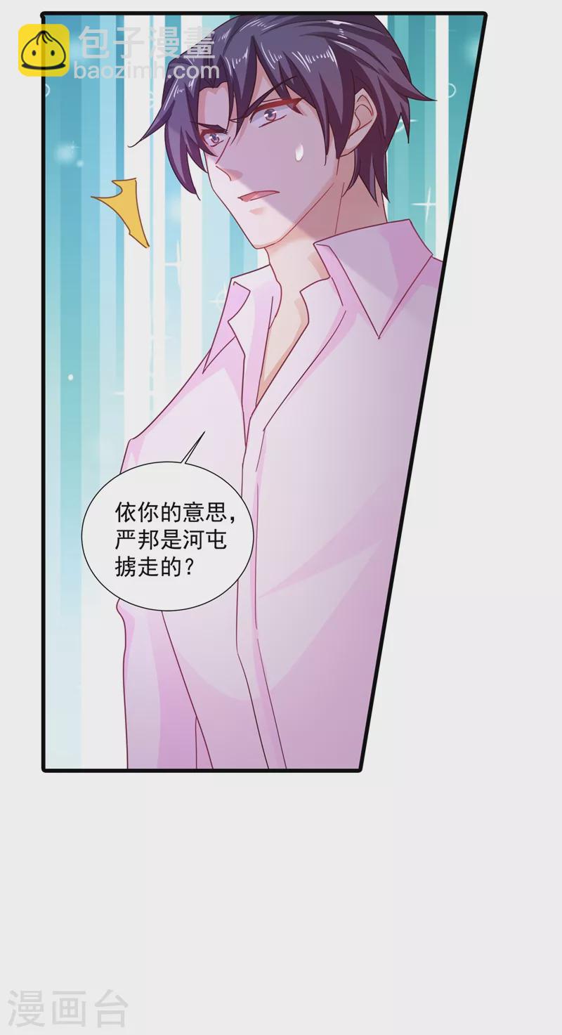 第348话 今天开始叫我亲爹吧22