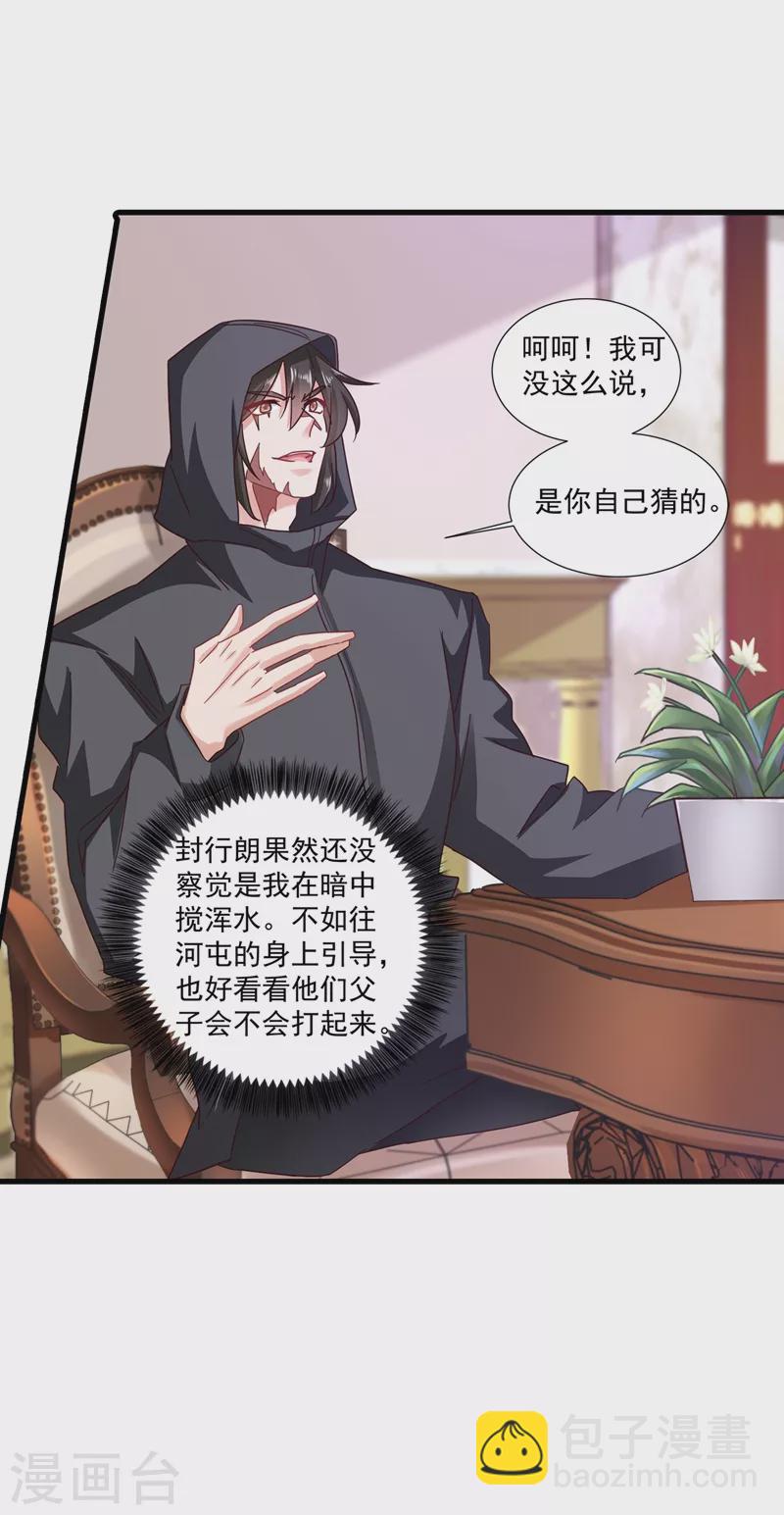 第348话 今天开始叫我亲爹吧23
