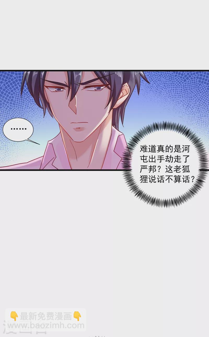 第348话 今天开始叫我亲爹吧24