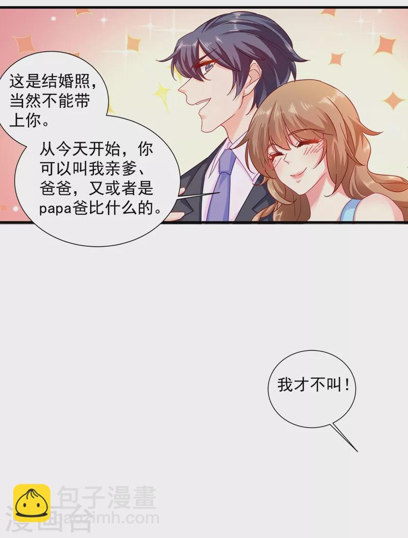 第348话 今天开始叫我亲爹吧3